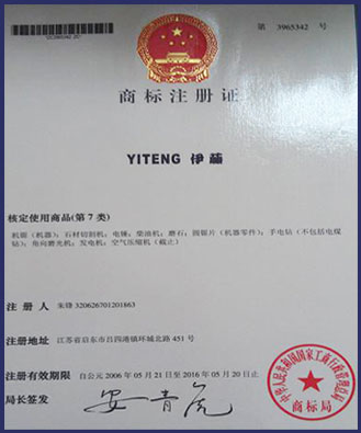 伊藤商標(biāo)注冊(cè)證 伊藤商標(biāo)注冊(cè)證