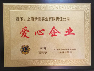 伊藤被授予“愛心企業(yè)”稱號