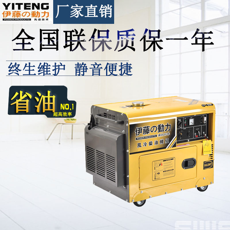 伊藤動力品質(zhì)之選5kw靜音全自動柴油發(fā)電機